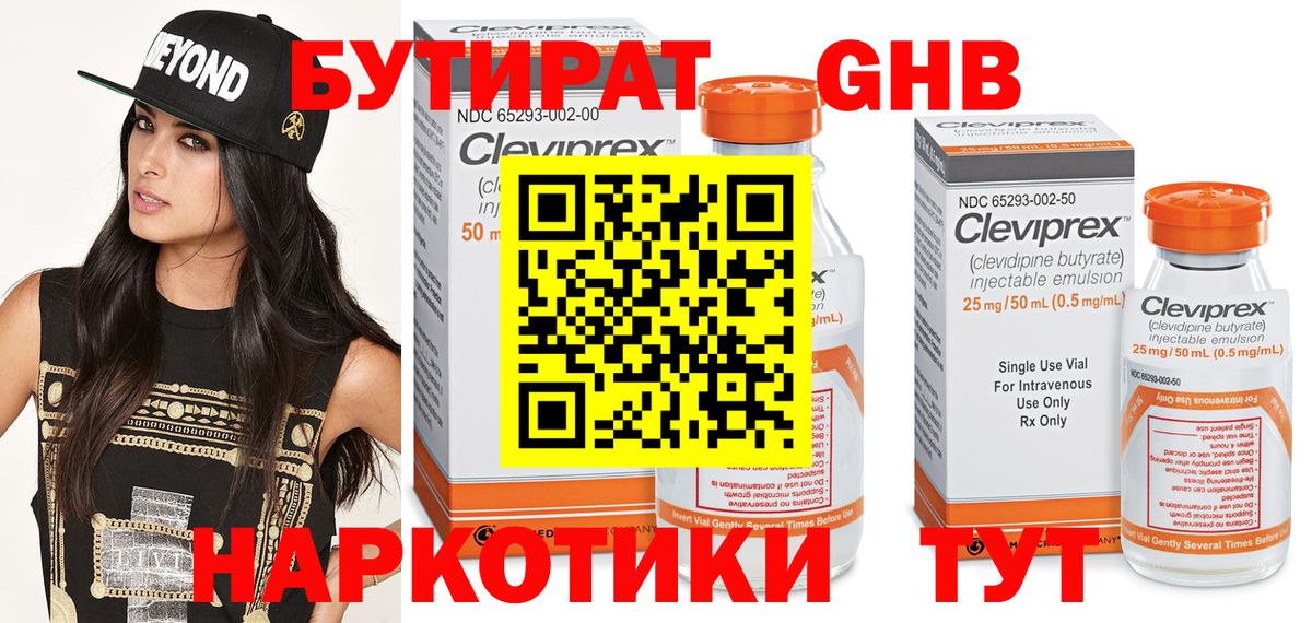 БУТИРАТ вода Прохладный