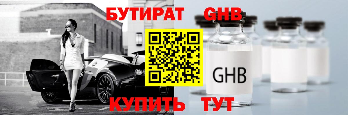 Прохладный  Бутират оксибутират  Вход с VPN 