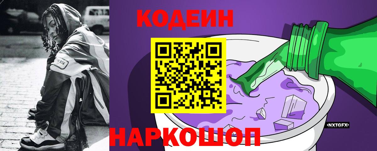 Кодеиновый сироп Lean Purple Drank Прохладный