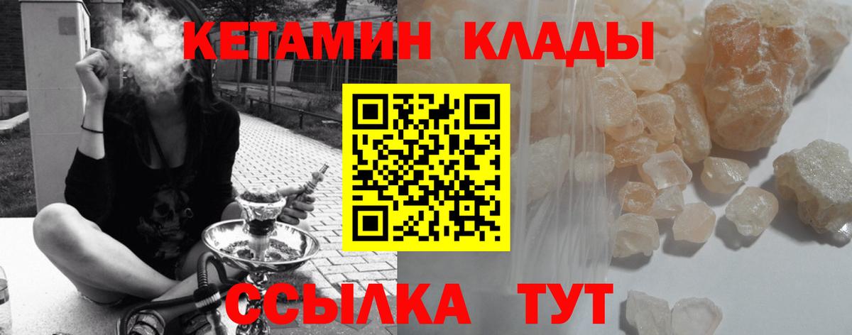 Прохладный  Кетамин VHQ  Вход с VPN 