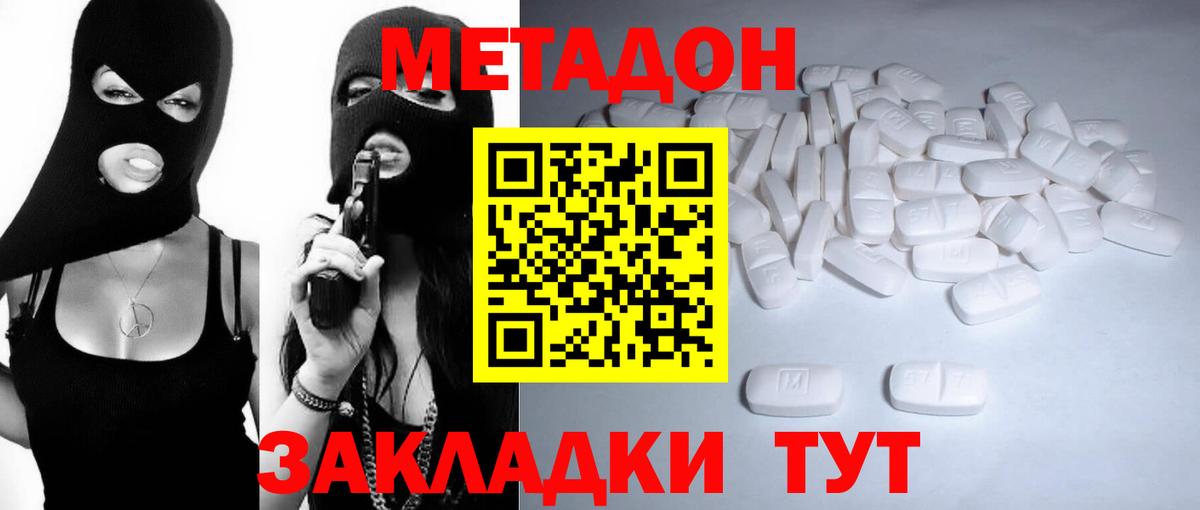 Метадон белоснежный  Вход с VPN  Прохладный  Метадон methadone 