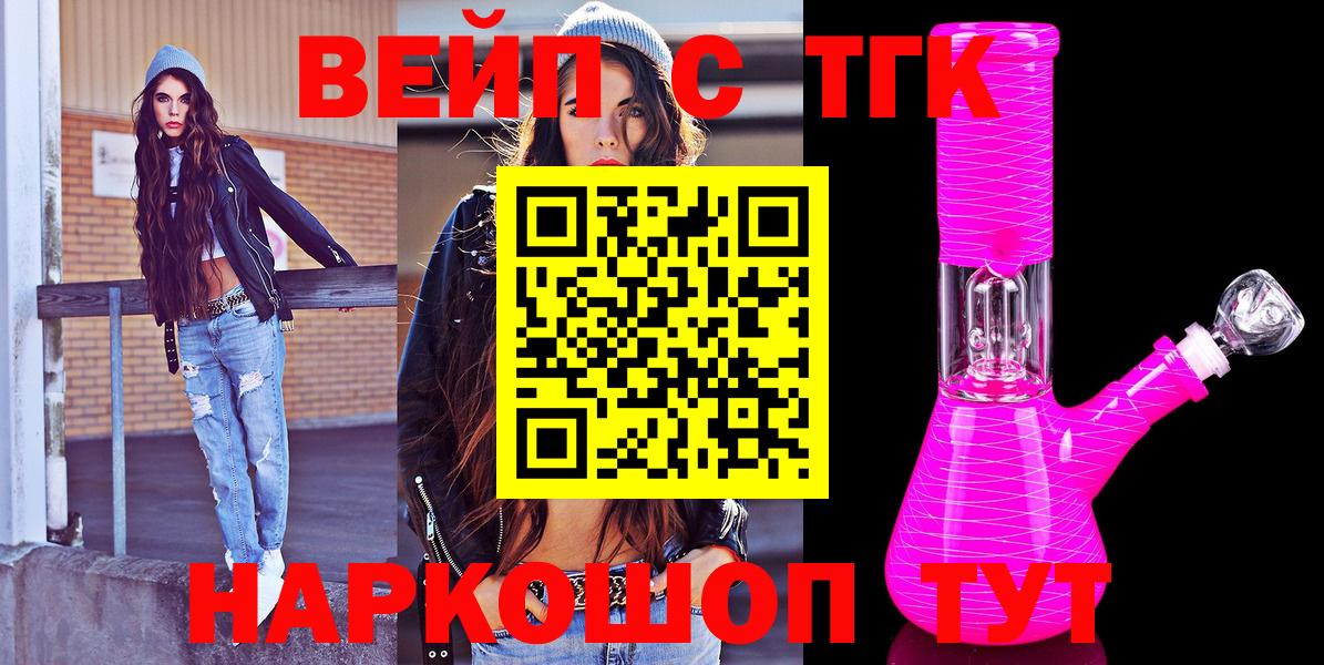 ТГК вейп  ТГК концентрат  Вход с VPN  Прохладный 